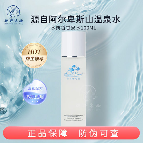 安吉希可儿水妍皙甘泉水100ml
