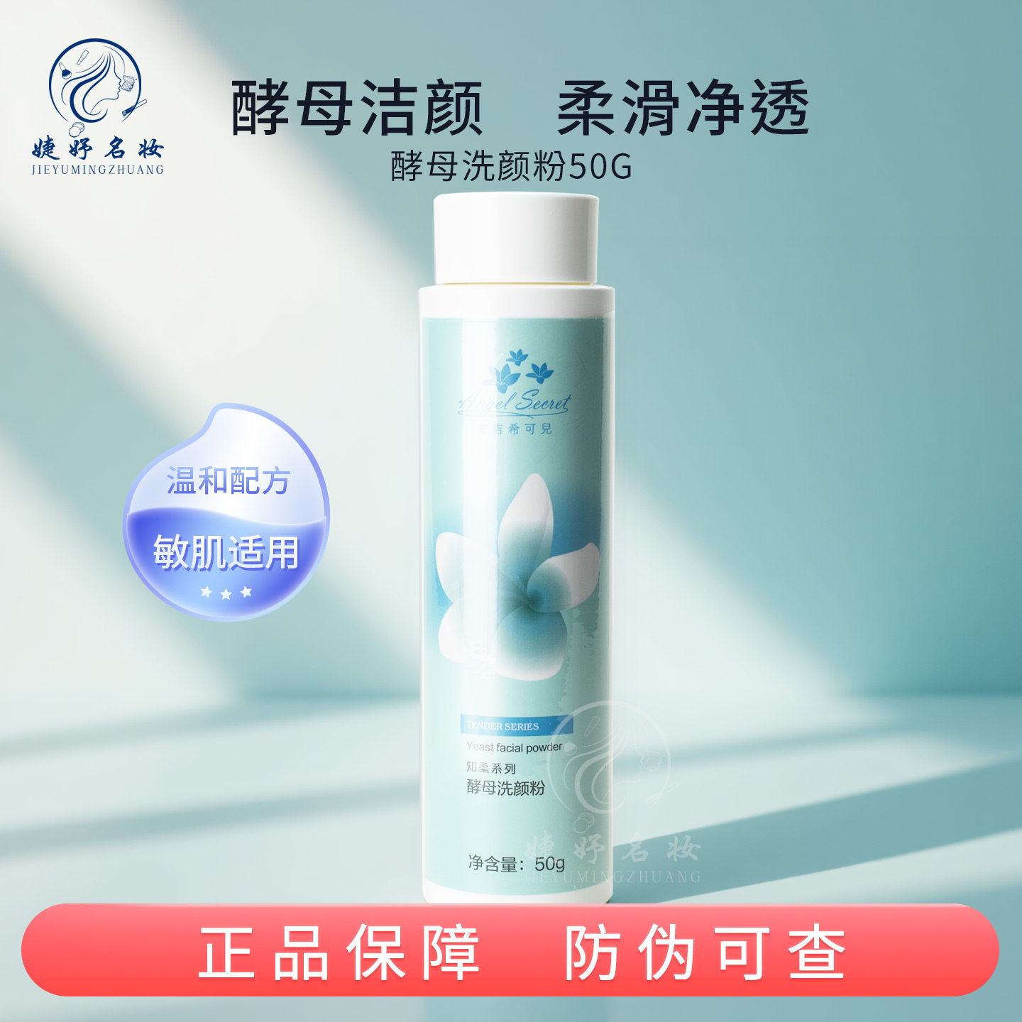 安吉希可儿酵母洗颜粉50g舒缓酵素敏肌女孩舒颜好用积雪草洗面奶