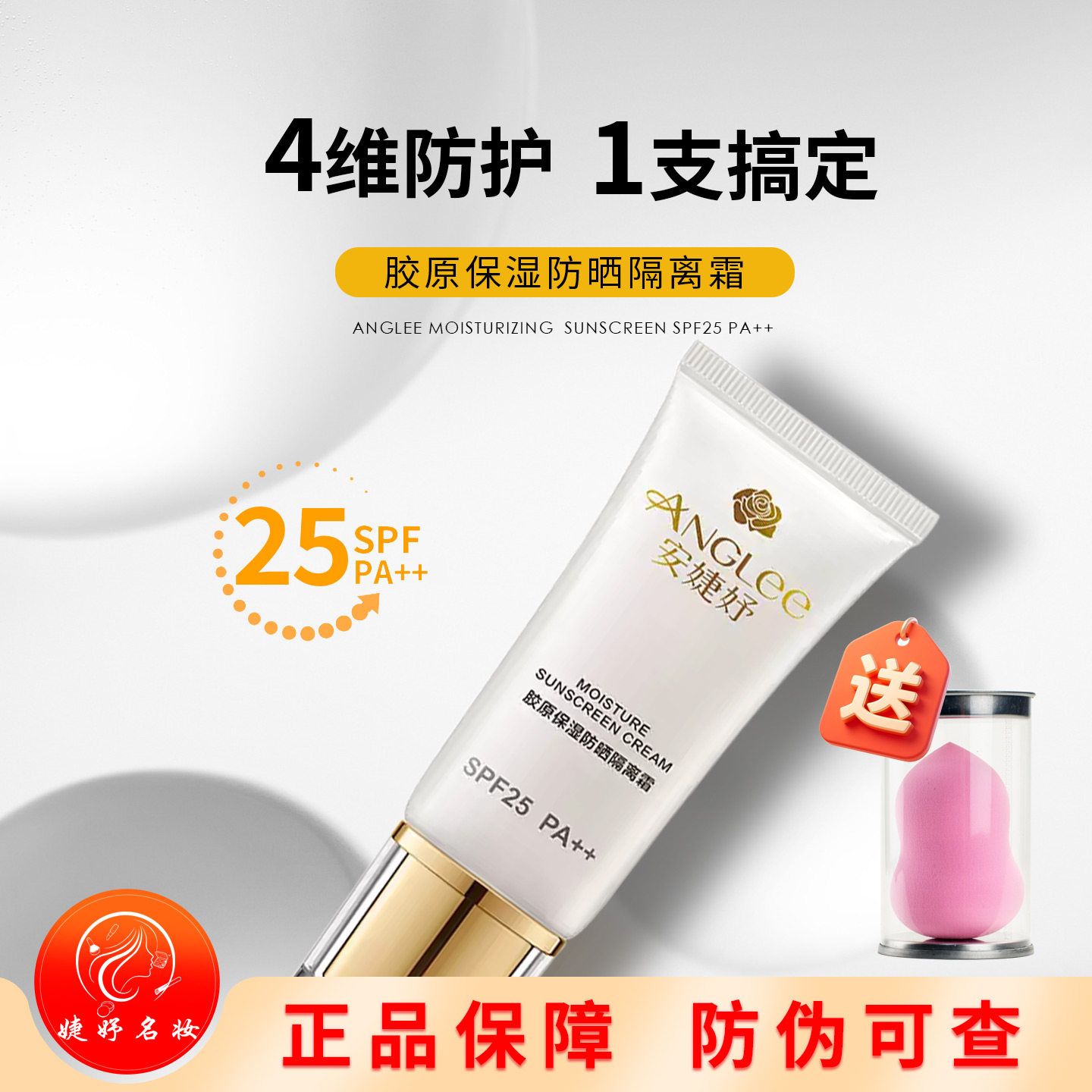 安婕妤胶原保湿防晒隔离霜30ml正品BB霜提亮遮瑕三合一修色素颜霜