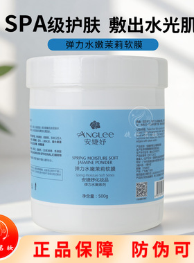 安婕妤弹力水嫩茉莉软膜粉500g