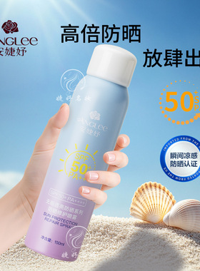 安婕妤防晒喷雾SPF50+清爽不花妆