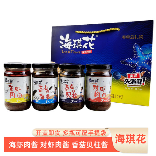 海琪花虾酱海鲜酱秦皇岛北戴河