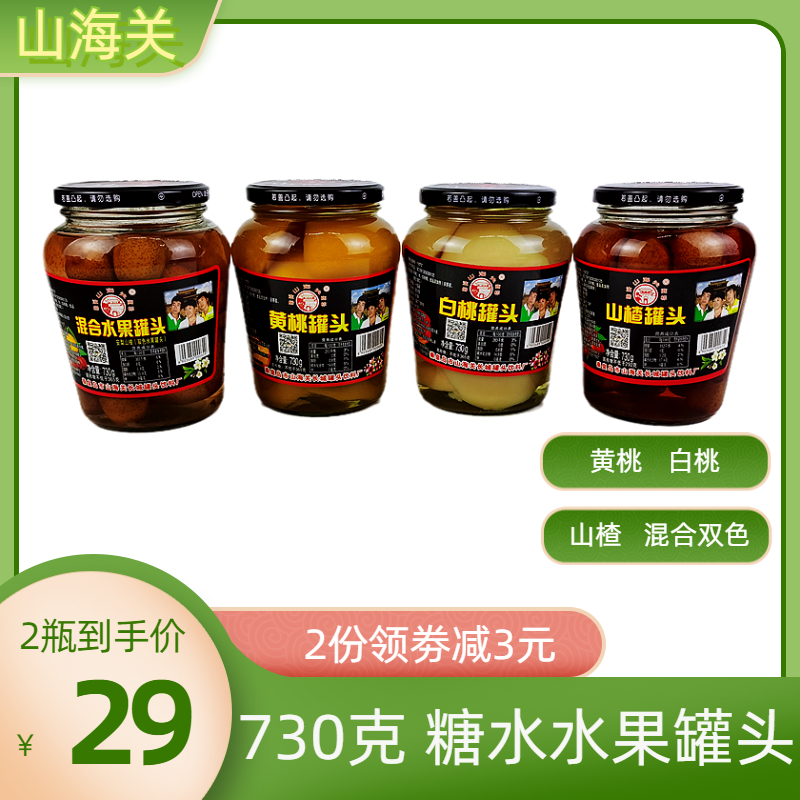 山海关牌730克水果罐头白桃山楂黄桃安梨混合罐头山海关特产-封面