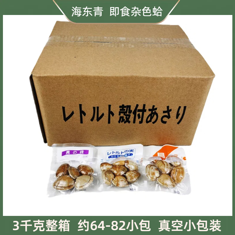 海東青3千克即食蛤蜊雜色蛤整箱