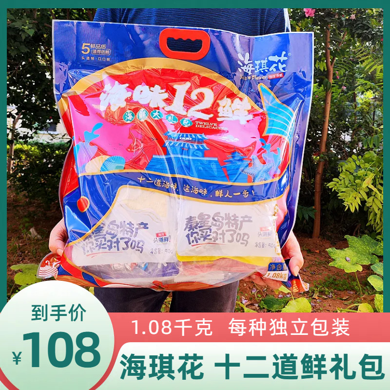 海琪花鱼片鱿鱼丝十二道鲜礼包