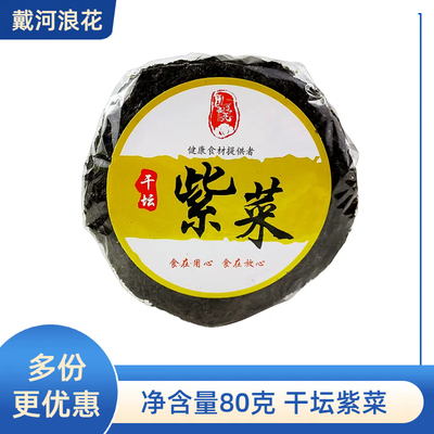 戴河浪花80克速食干坛紫菜做汤