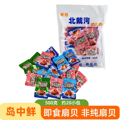 岛中鲜即食零食扇贝北戴河特产
