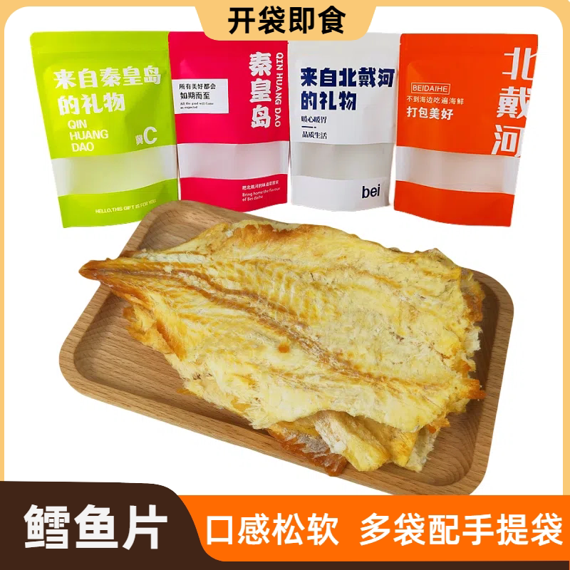 即食鳕鱼片海味零食干海鲜秦皇岛北戴河特产袋包装