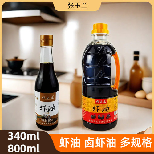 张玉兰卤虾油即食凉拌菜火锅炖菜