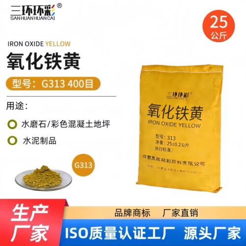 三环环彩氧化铁黄厂家直销