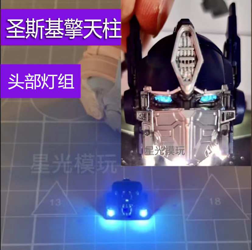 星光模玩圣斯基擎天柱