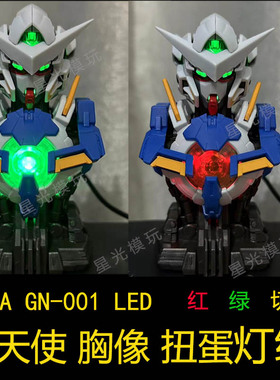 能天使扭蛋灯组胸像头像发光改件EXIA万代半身像机械GN001