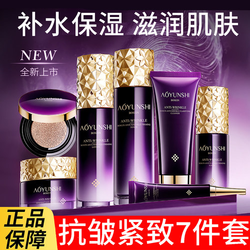 澳韵诗玻色因抗皱紧致保湿套盒