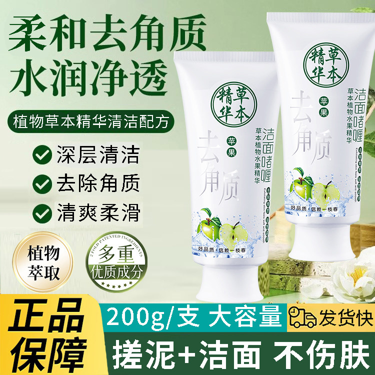 洁面啫喱去角质面部死皮深层清洁毛孔脸部洗面奶补水保湿全身搓泥