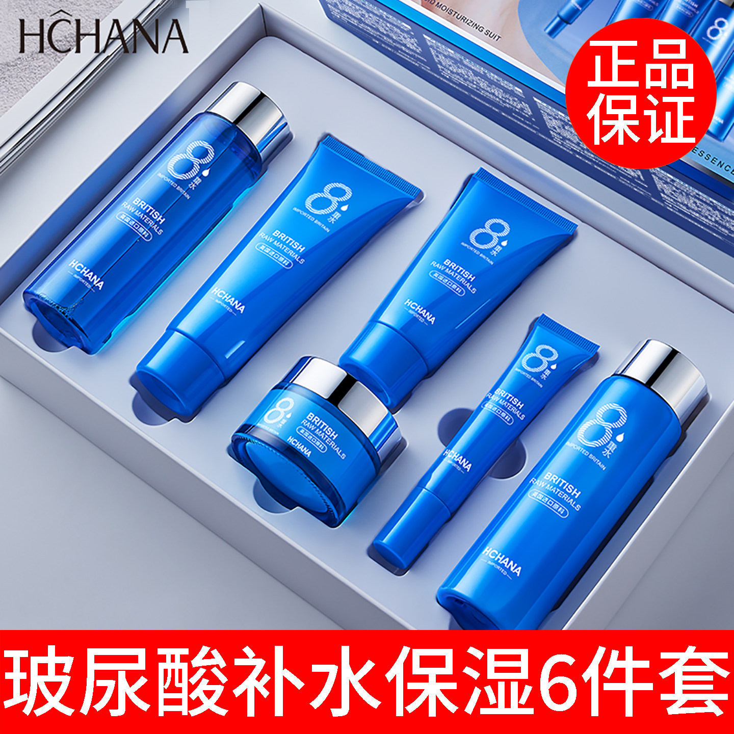 韩婵氨基酸玻尿酸补水保湿套装女