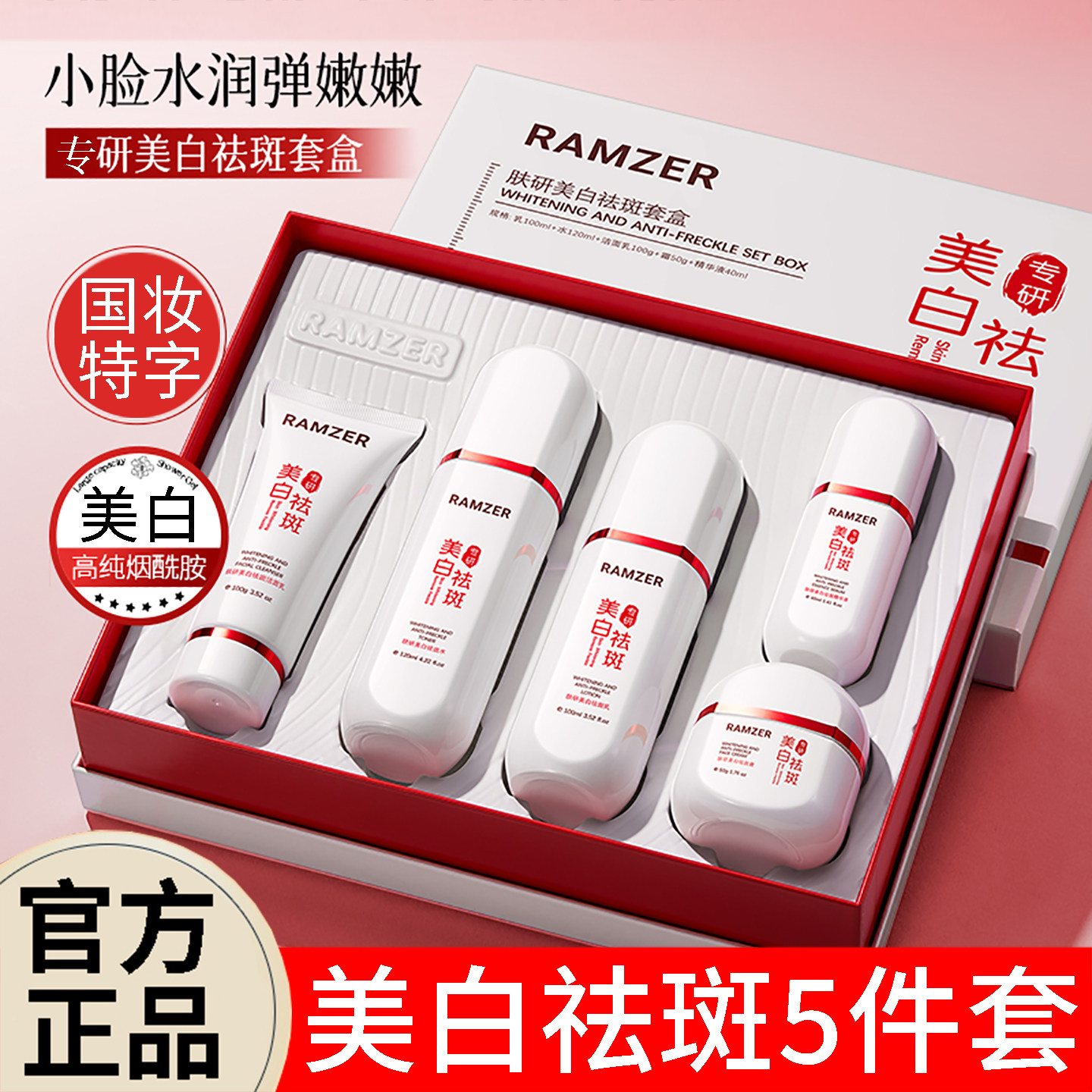 烟酰胺美白祛斑护肤品水乳套装补水保湿面霜淡化色斑精华液正品女