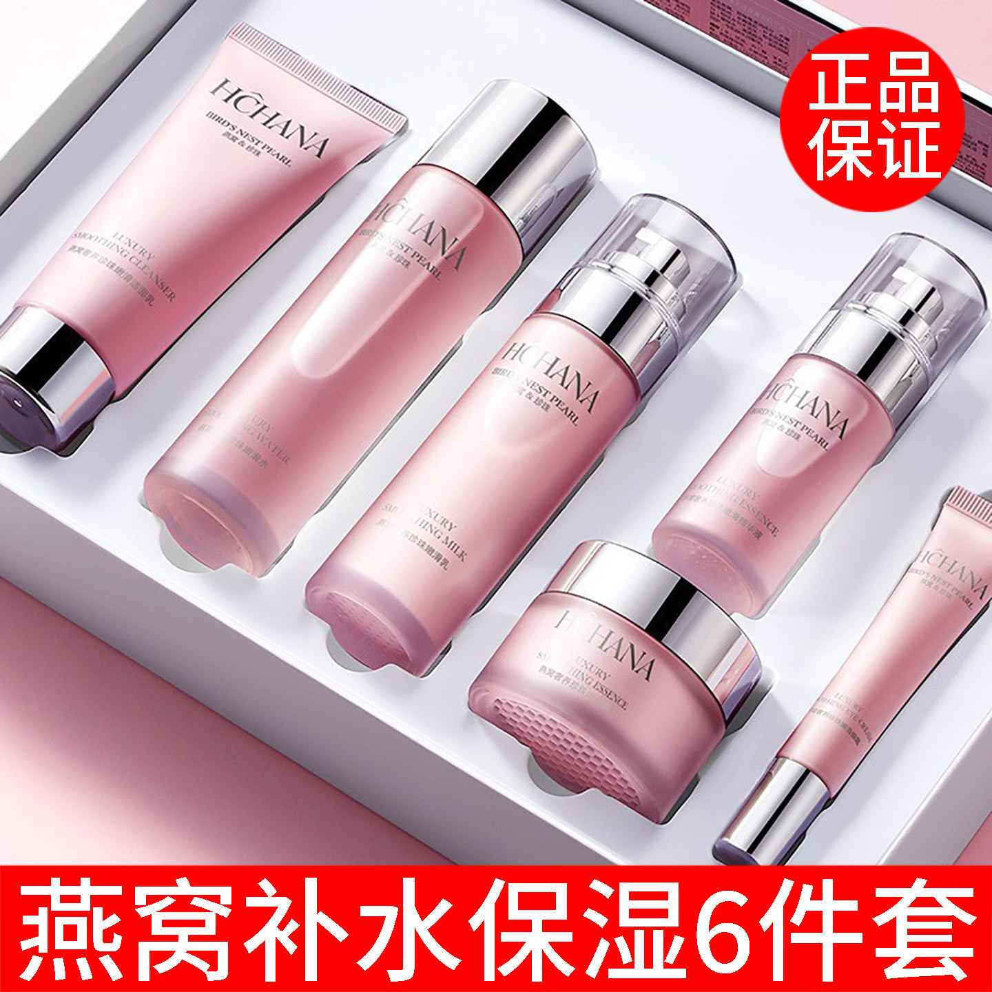 韩婵燕窝补水保湿滋润套装礼盒女
