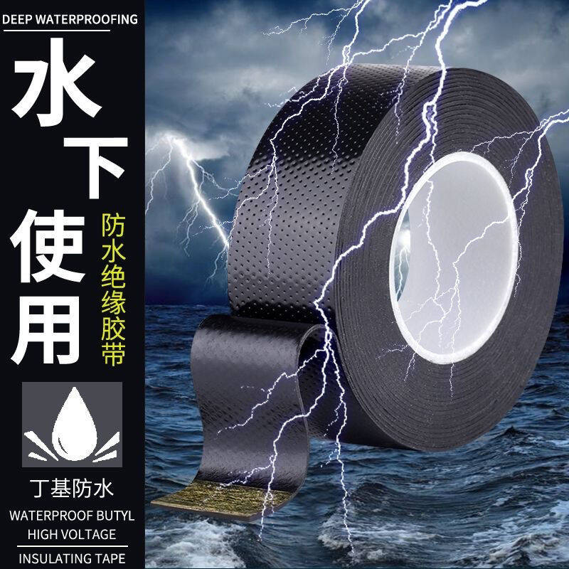 潜水泵水下专用 防水电工胶带高压橡胶带自粘带绝缘耐高温电胶布