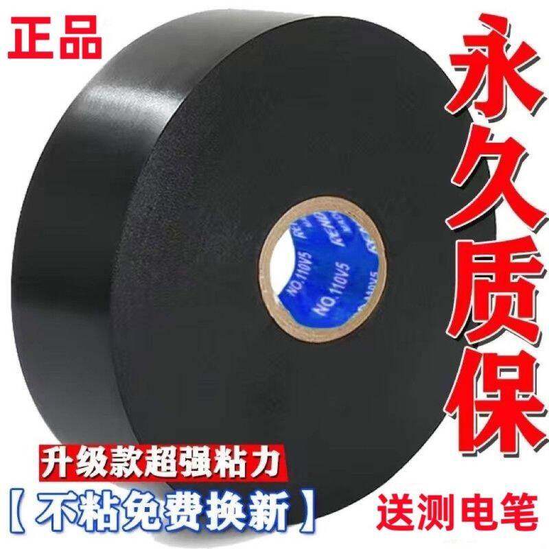 超粘大卷电工胶带绝缘胶布PVC防水高粘电气绝缘电线超薄厂家批发