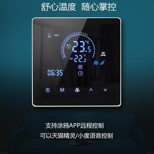 涂鸦远程中央空调地暖两联温控器