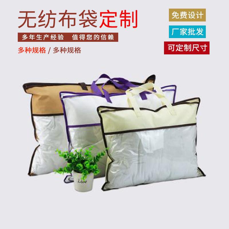 无纺布收纳整理拉链袋 定做家纺包装袋 枕芯被子环保手提袋 印刷