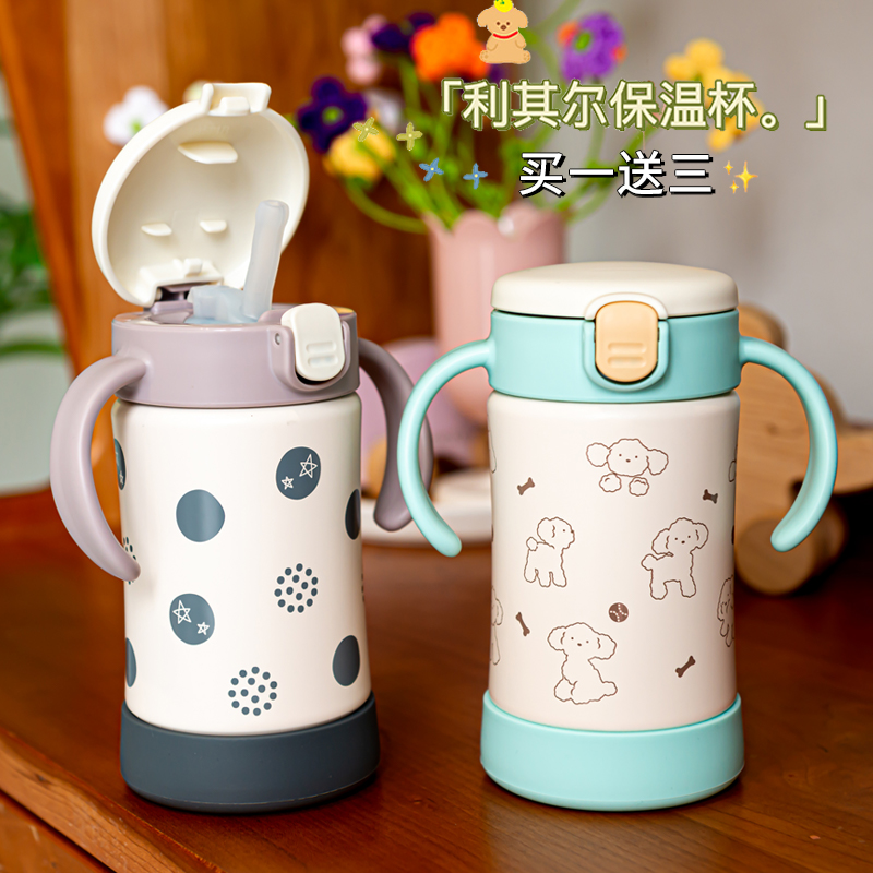 利其尔儿童保温杯300ml/490ml
