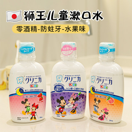 日本狮王儿童漱口水杀菌防蛀牙龋齿清新除口臭抗菌宝宝专用无酒精