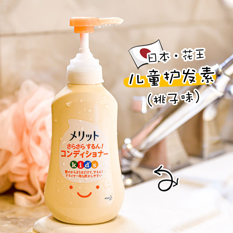 日本花王儿童护发素女孩顺滑女童柔顺宝宝小孩专用正品官方品牌