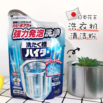 日本花王洗衣机槽清洗剂全自动波轮内筒去污除垢清洁剂除菌粉末