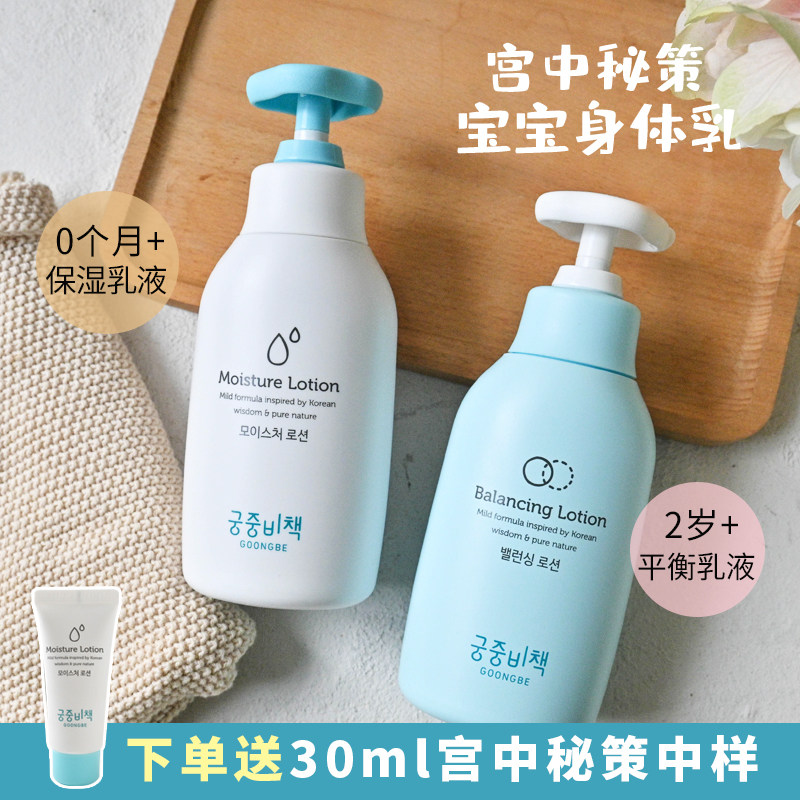 宫中秘策婴儿身体乳婴幼儿专用宝宝儿童润肤乳干燥止痒保湿全身