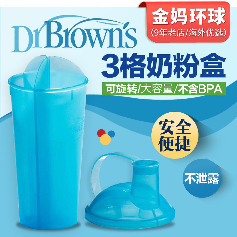 美国产Dr Brown's布朗博士便携可旋转式3格奶粉盒 不含BPA