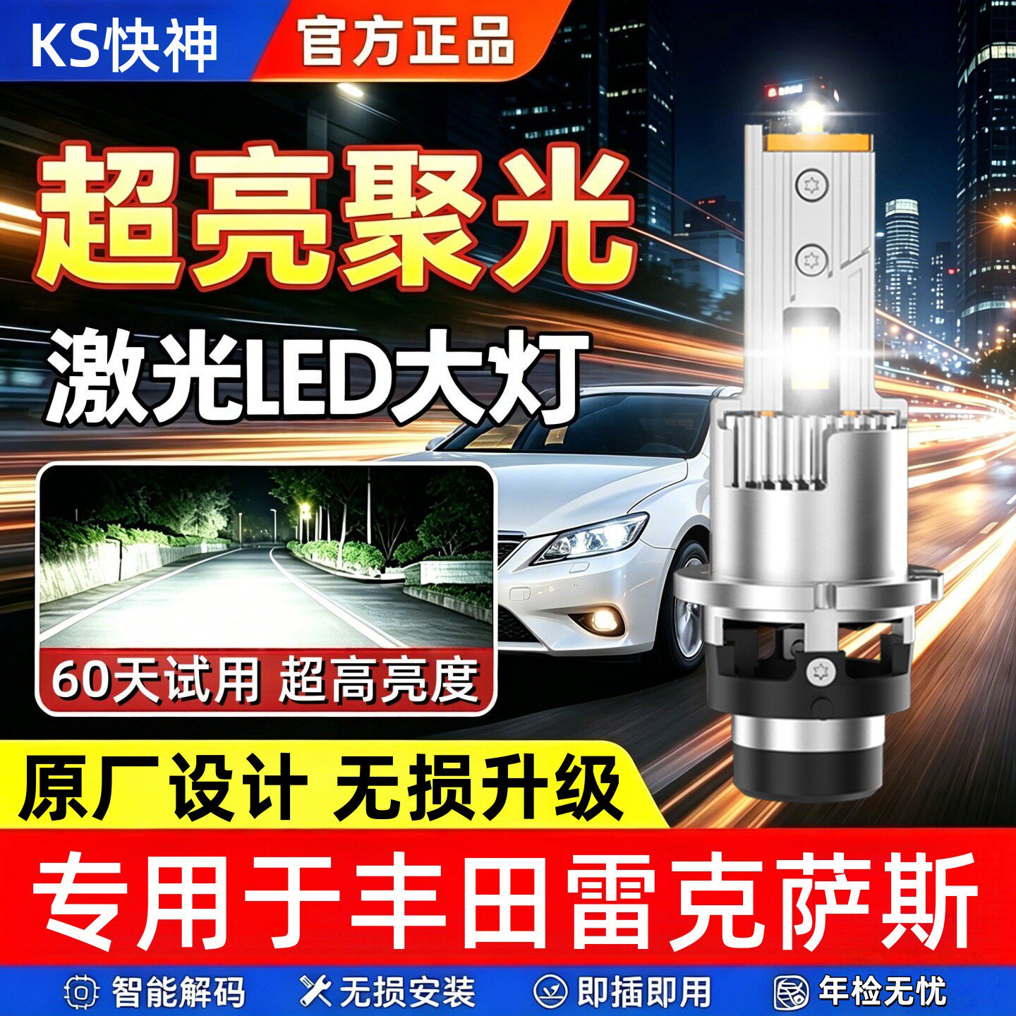 适用雷克萨斯ES240 ES350丰田锐志凯美瑞d4s氙气灯泡改装LED大灯