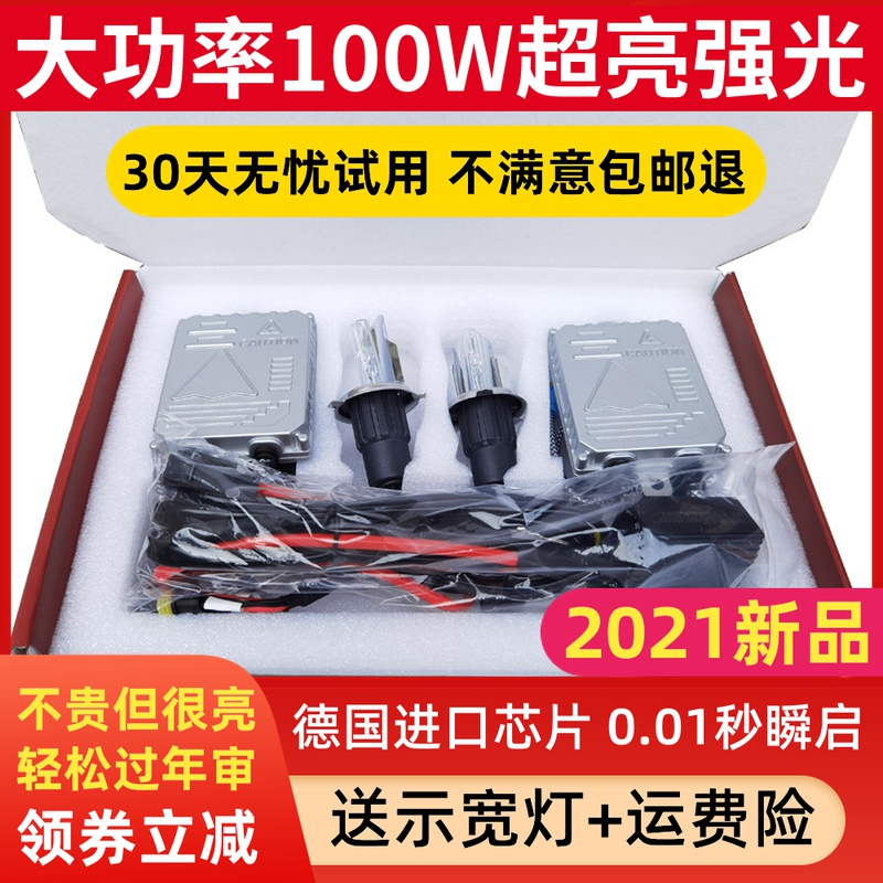 超亮80W100W氙气灯套装H1H4H7HB3汽车远近疝气大灯泡HID快启强光