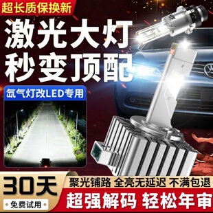 D8S氙气疝气灯改装 汽车LED大灯泡D1S 远近光超亮 D5S D4S D3S D2S