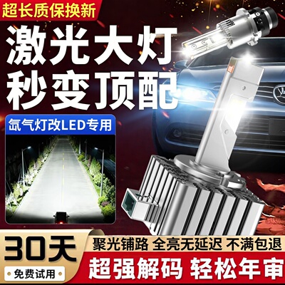 2026新款超亮D系列激光LED大灯