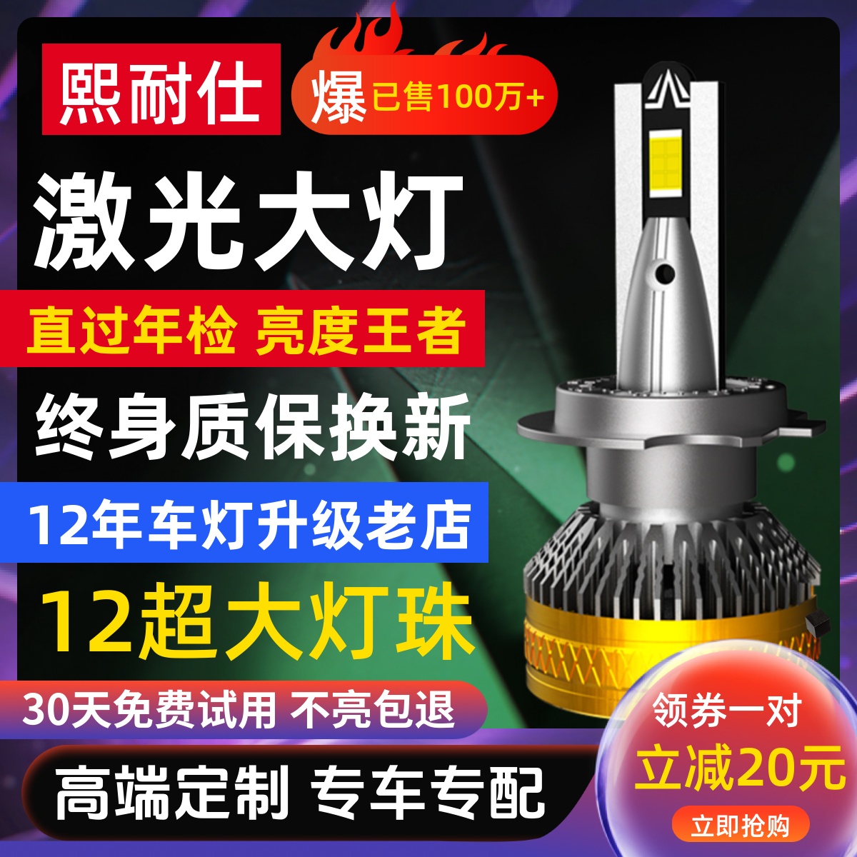 熙耐仕汽车led大灯泡9005激光H7近光H4远近一体超亮H11强光H1货车