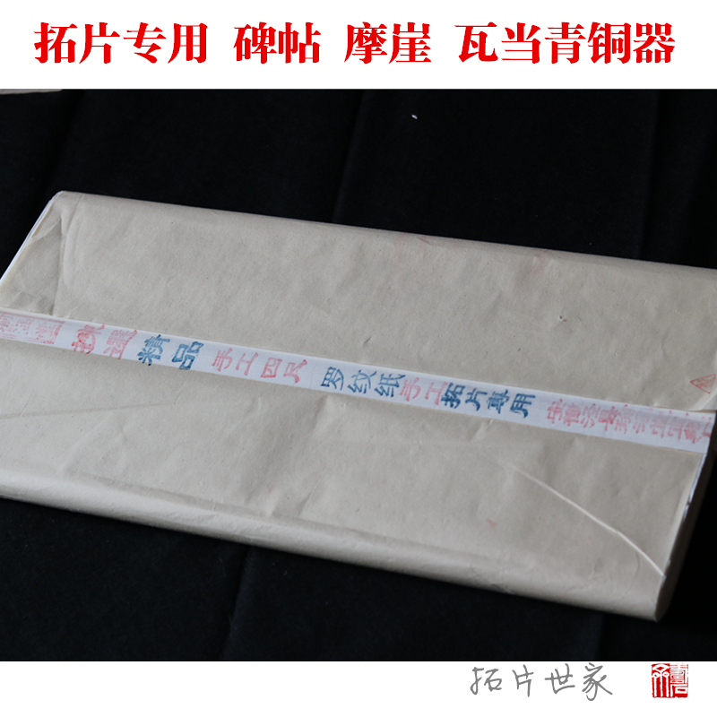 拓片专用碑帖汉砖摩崖青铜器造像