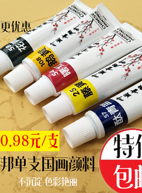 美邦祈富国画颜料艳丽细腻单支