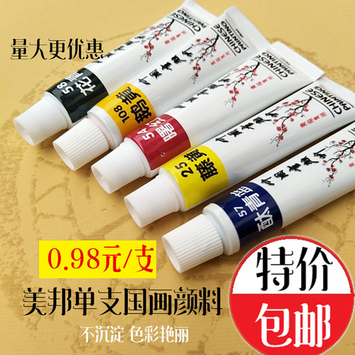 美邦祈富国画颜料艳丽细腻单支