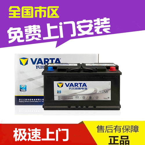 适配长城汽车WEY VV5vv6原装启停电瓶瓦尔塔原厂自动启停AGM70ah