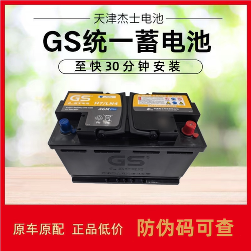 适配沃尔沃凯迪拉克君威君越GL8ES奔驰启停电瓶原厂GS杰士AGM80AH
