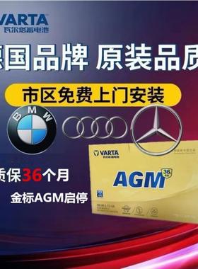 适配奥迪A6LA7A8L宝马5系7系X5汽车电瓶瓦尔塔AGM105AH启停蓄电池