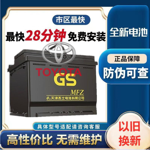 适配丰田卡罗拉威驰雷凌花冠致炫原装电瓶GS汽车电瓶55D23L60ah