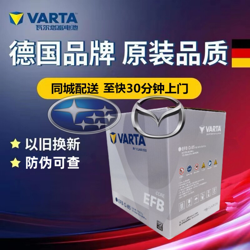 瓦尔塔卡罗拉雷凌启停电池