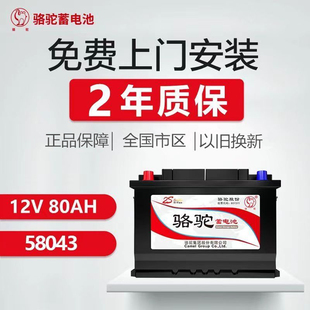 适用奔驰C级GLK300奥迪A6沃尔沃林荫大道汽车电瓶蓄电池骆驼58043