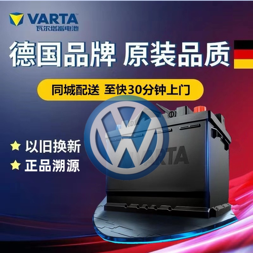 适配大众速腾朗逸高尔夫途观途安朗行60AH原厂汽车电瓶瓦尔塔电池