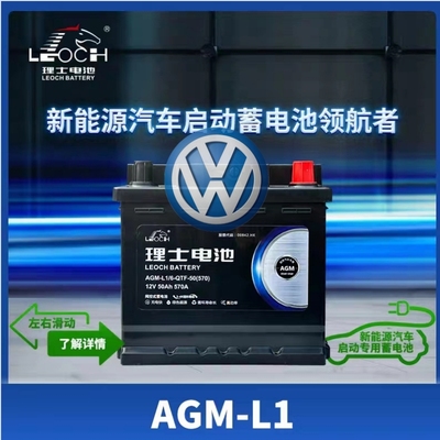 适配大众ID.6X ID4X ID.3原装12v电瓶大众ID原厂电池理士AGM50Ah