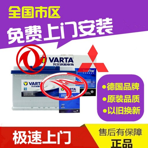 适配东南DX7蓝瑟菱悦V3凌致V5菱帅瓦尔塔蓄电池汽车电瓶65D23L