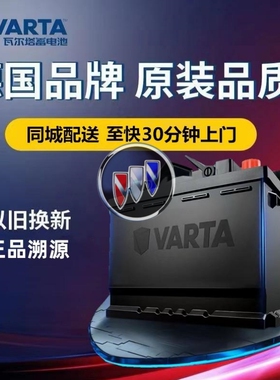 适配别克君威君越英朗GT/XT/瓦尔塔电瓶6-QW-60汽车蓄电池12v60ah