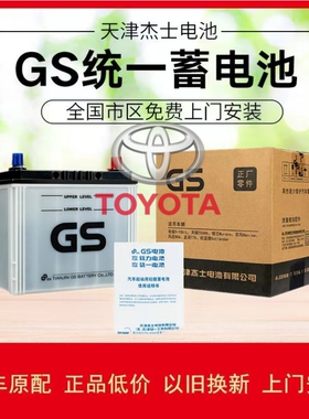 GS杰士适配奕泽C-HR凯美瑞亚洲龙原装启停电瓶EFB65Ah603A380LN3